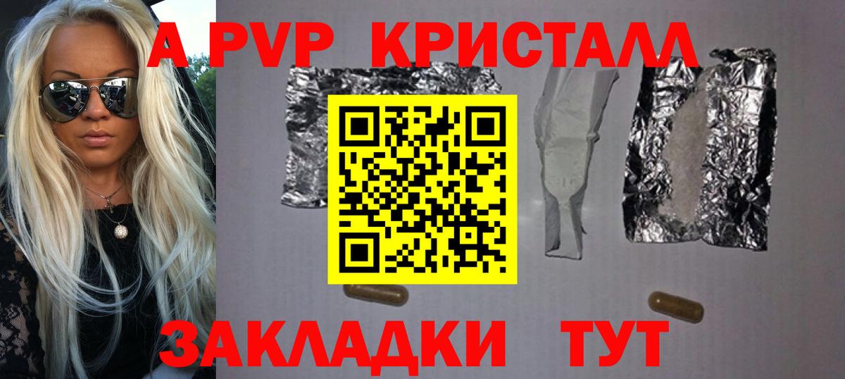 А ПВП Crystall Орск