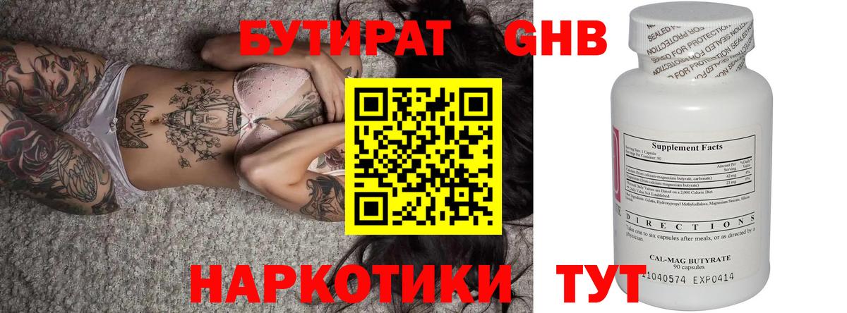БУТИРАТ вода Орск