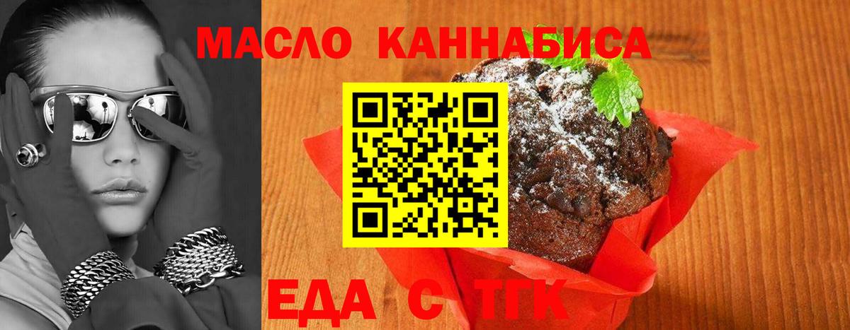 Cannafood конопля  Вход с VPN  Орск 