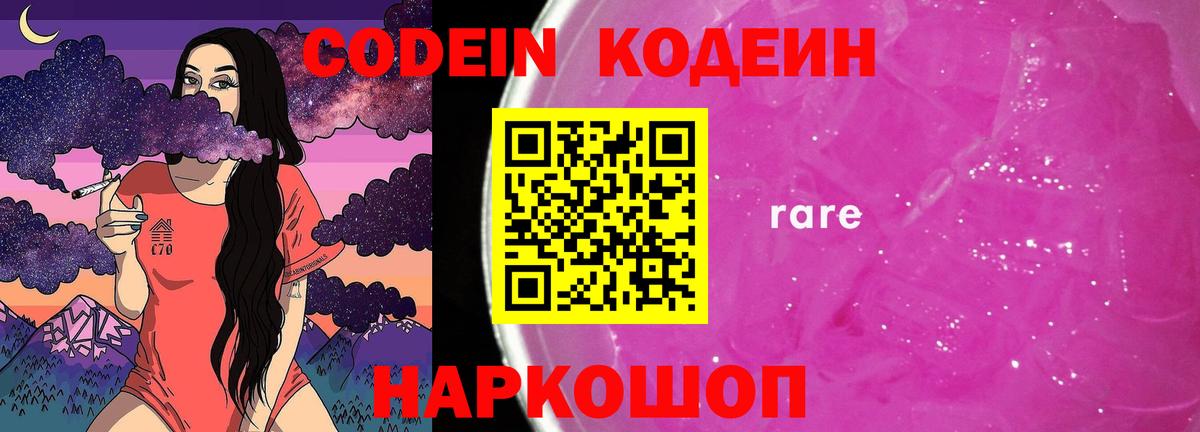 Кодеиновый сироп Lean напиток Lean (лин)  Вход с VPN  Орск  Кодеиновый сироп Lean Purple Drank 