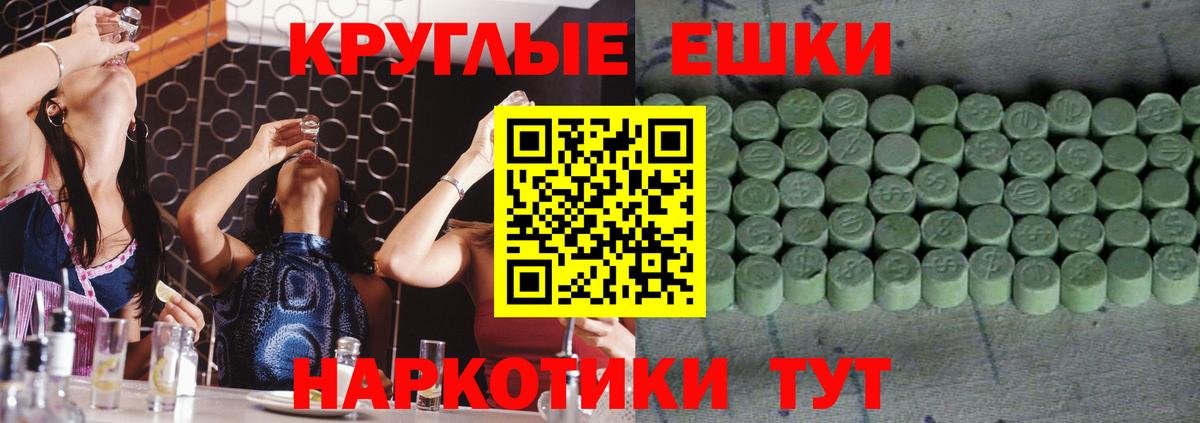 Ecstasy круглые Орск