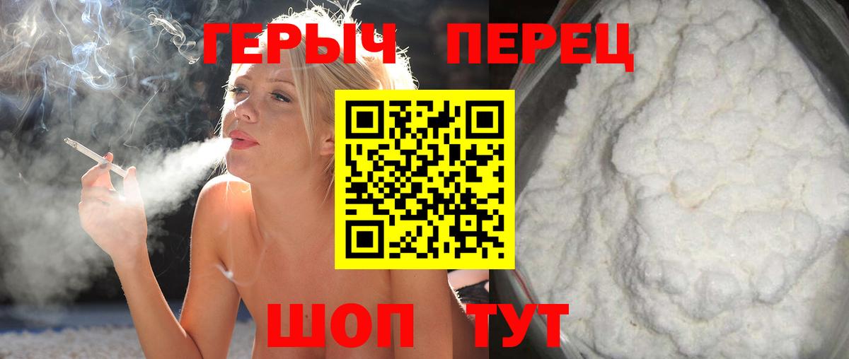 Героин Heroin  Вход с VPN  Героин  Орск 