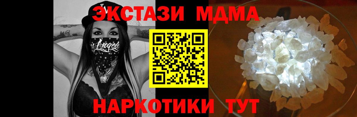 MDMA молли  МДМА  Вход с VPN  Орск  MDMA Molly 