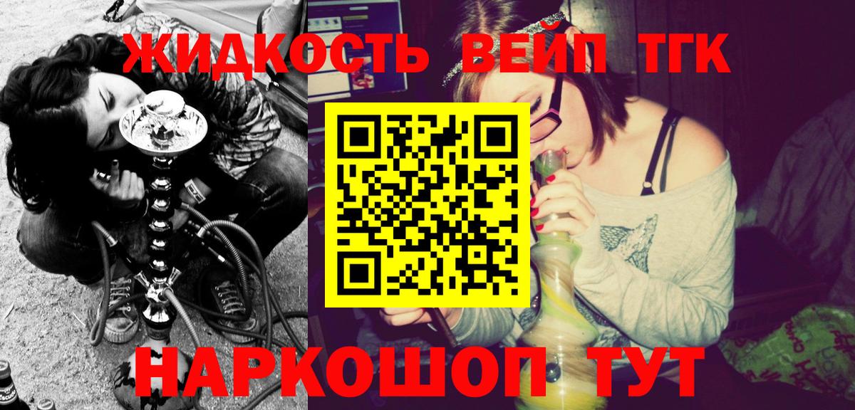 Орск  ТГК концентрат  Вход с VPN  ТГК вейп 
